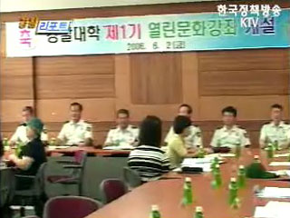 경찰대학, 열린문화강좌 개설