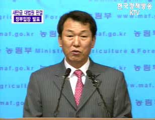 농림부 브리핑 - 새만금 대법원판결 정부입장 발표