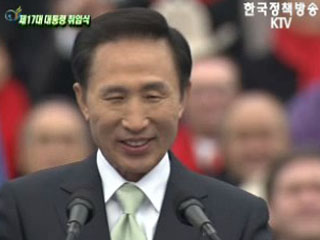 이명박 대통령 취임사