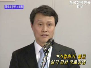 국토해양부 브리핑 - 기업하기 좋고 살기 편한 국토경영