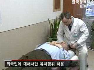 의료법 개정, ‘민영화 아니다’