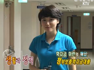 학자금 마련의 해답, 정부보증학자금대출