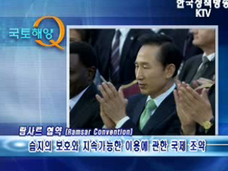 람사르총회는 무엇을 하는 자리인가요?