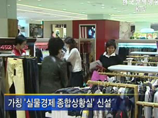 실물경제 위기대응 전담부서 신설