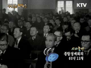 종합경제회의(60')