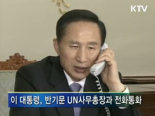 이 대통령, "국제적 공헌 확대"