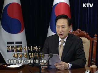 이 대통령, 설맞이 라디오 연설