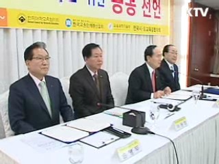 공교육 주체 '공교육 활성화 공동선언'