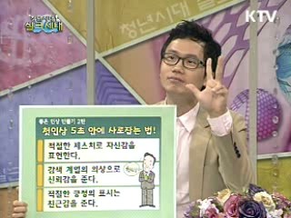 [안상태의 Tip!Tip!Tip!] 첫인상 5초안에 사로잡는 법!