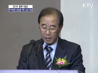2010 정부 R&D 투자방향 설정을 위한 심포지엄