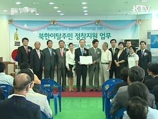 경기 포천 하나센터 개소 '적응 도우미'