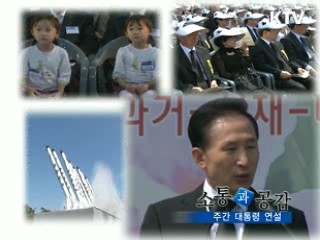 소통과 공감 - 주간 대통령 연설