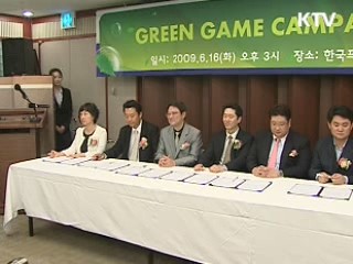 '그린게임' 건강한 게임문화 정착