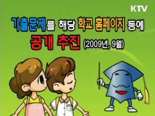 사교육비 경감 대책