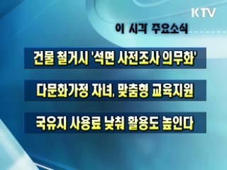 이 시각 주요소식(단신)