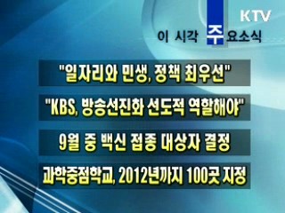 이 시각 주요소식(단신)