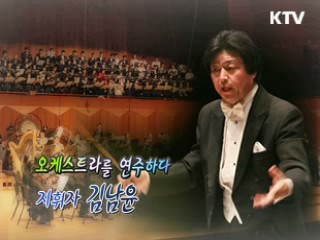 클래식의 새바람, 마에스트로 [음악이 흐르는 세상]