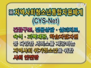 지역사회청소년 통합지원체계