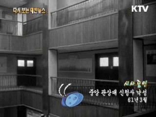 중앙 관상대 신청사 낙성(61‘)