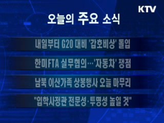 이 시각 주요소식(단신)