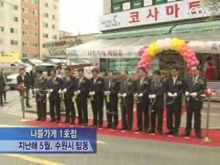 동네슈퍼 4천곳 '나들가게'로···신청 접수