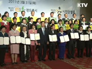 '아낀 만큼 수익 증가' 에너지 펀드 출시