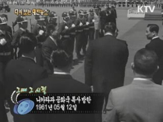 니카리과 공화국 특사 방한(61')