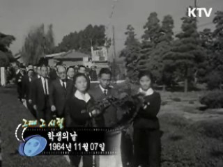 역사 속 오늘 (11.07) [다시 보는 대한늬우스]