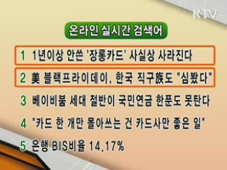뉴스 실시간 검색어