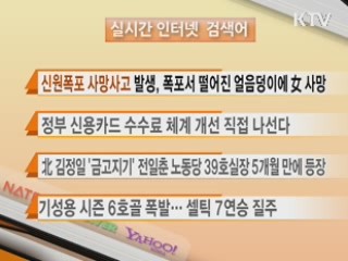 뉴스 실시간 검색어