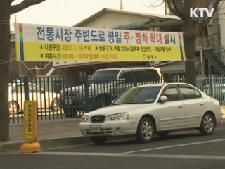 시장주변도로 '평일 주차' 허용