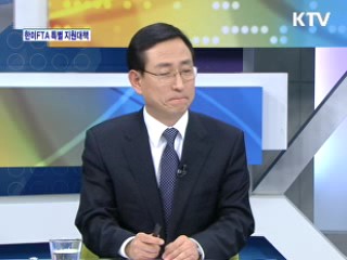 한미FTA 특별 지원대책 [와이드 인터뷰]