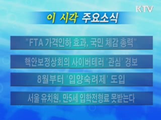 이 시각 주요소식(단신)