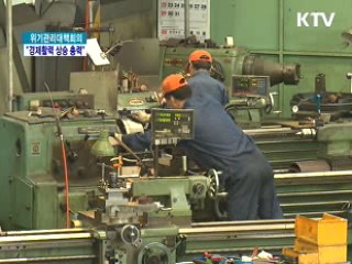 국가신용등급 격상, 끝까지 경제 다지기