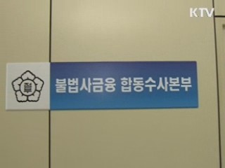 불법 사금융 신고 폭주…수사 급물살