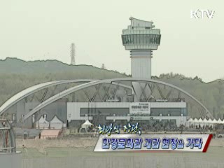 최광식 장관, 한강문화관 개관 현장을 가다