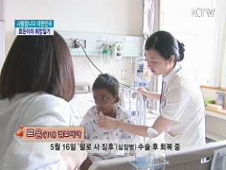 캄보디아 심장병아동 르은이의 희망일기 [사랑합니다 대한민국]