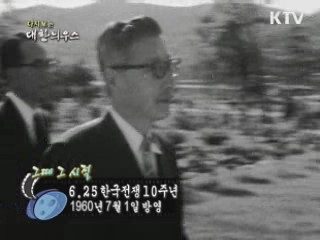다시보는 대한늬우스 (60.07.01)