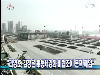 "리영호, 김정은 軍통제강화 비협조에 문책 해임"
