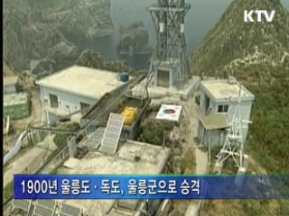 독도 영유권 억지주장과 대응의 역사