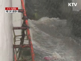 정부, 비상체제 가동···"피해 최소화"