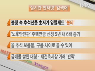 실시간 인터넷 검색어
