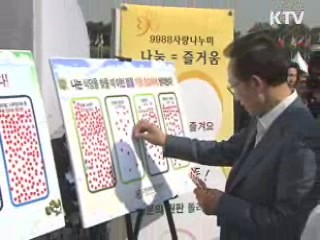 제3회 대한민국 나눔대축제..."함께 나눠요"