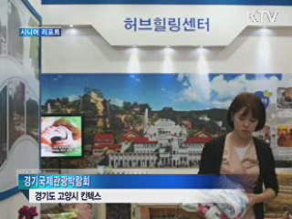 관광도 힐링이 대세 [시니어 리포트]