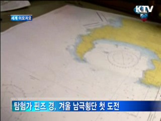 68세 탐험가, 겨울 남극 횡단 도전