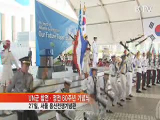 "원칙·신뢰로 한반도 평화 정착시킬 것"