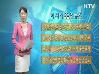 이 시각 주요뉴스 (257회)