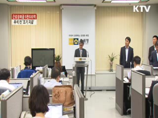 근로장려금 5천500억원 추석 전 지급