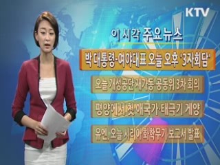 이 시각 주요뉴스 (315회)