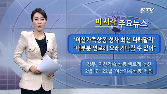 이 시각 주요뉴스 (870회)